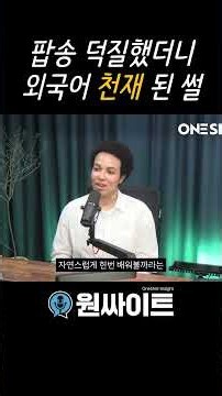 팝송 덕질했더니 외국어 천재 된 썰 💡