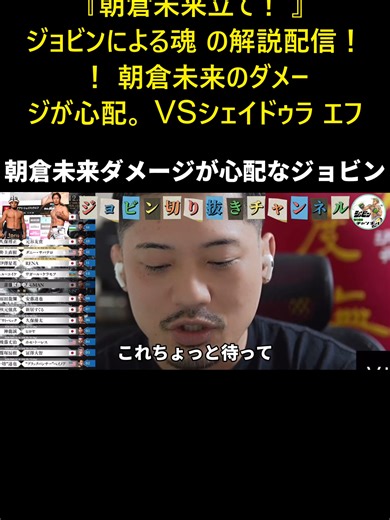 朝倉未来のダメージ心配・魂の解説配信