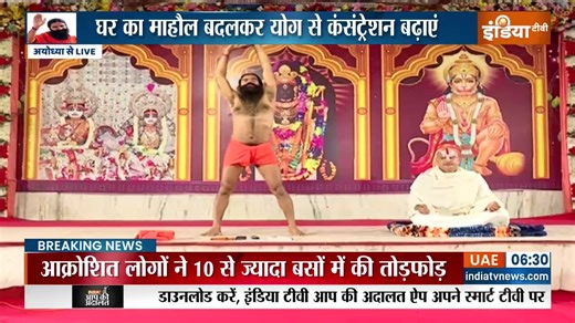 #RamdevOnIndiaTV LIVE | क्या आपके बच्चों का भी पढ़ाई में मन नहीं लगता परीक्षा देते वक्त कुछ भी याद नहीं रहता? किताबें खोलकर मोबाइल रील्स में हैं अटके #YogaWithIndiaTV #IndiaTVLIVEStream Swami Ramdev | India TV