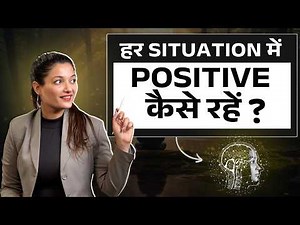 30 Days REALISTIC POSITIVITY- Rewire Brain For Optimism | Agrika Khatri