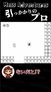 【Mess Adventures】引っかかりのプロ【けそはね切り抜き】