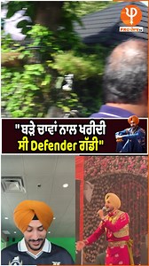 603K views · 11K reactions | " ਬੜੇ ਚਾਵਾਂ ਨਾਲ ਖਰੀਦੀ ਸੀ Defender ਗੱਡੀ " | Pro Punjab Tv | Facebook