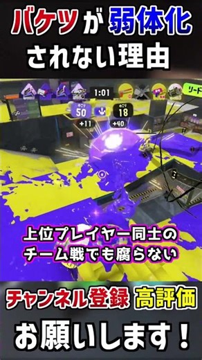[Former Japan #2] Explanation of why the Bucket will never be nerfed [X3000/Splatoon 3] #Splatoon...