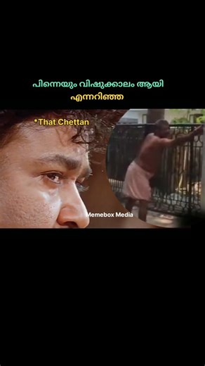 Memebox Media on Instagram: "ചേട്ടൻ ഇല്ലാതെ എന്ത് വിഷുക്കാലം 殺 #trollmalayalam #trendingreels #kerala #homie #reelsvideo #reelsinstagram #trollkochi #tiktok #reels #trendingnow #reelsvideo #love #keralacricketfans #newsupdate #keralanews #trollskerala #trends #vishu viralvideo viral trending reels"
