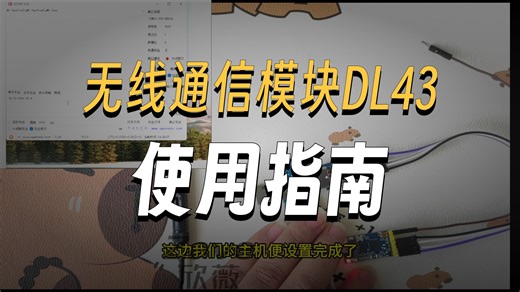 2.4G无线串口收发模块DL-43P侧插针