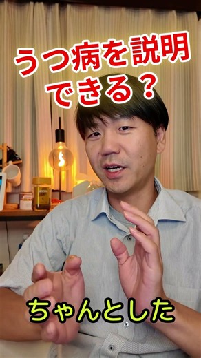 気分が落ち込む＝うつ病ではない理由 #メンタル #心理学
