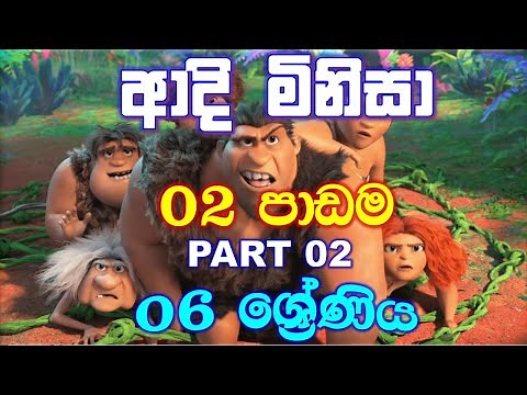 GRADE 6 HISTORY UNIT 2 / WITH PICTURES/ GRADE 6 HISTORY LESSON 2 SHORT NOTE / ADI MINISA / PART 2