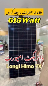Longi Himo 7X 615Watt | Longi Solar Panel Price In Pakistan | Solar Panel Price Today In Pakistan | Mr Phirtu