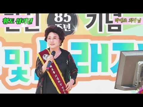 황토 십리길(서울 중앙회 회장님/박 애초)원곡/배호(배호님 85주년기념 가요제 및 노래자랑 구미지부 주체) 영상촬영 권 혁진 감독님(영상 편집/유 동수)