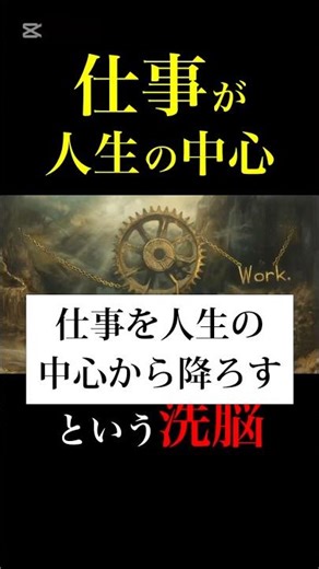 【仕事を人生の中心から降ろす】なぜ労働があなたを苦しめるのか？ | 仕事を目的化する社会と労働信仰の罠