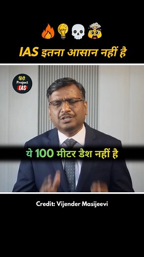 12K reactions · 282 shares | UPSC is a marathon  UPSC Motivation | IAS Motivational Video #motivationalvideo #speech #sarkarinoukri #upsc #ias #ips #ssc #lbsnaa #upsctopper #iasmotivation #iasinterview #upscinterview #viralreels #reels #iaspreparation #iasofficer #viral #motivation #success #iastopper #education #civilservices #DrishtiIAS #upscmotivation #ojhasir #ojhasirmotivation #tanujain  Prepare & Enjoy!  Regards, Project IAS | Project IAS | Facebook