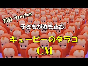 【子どもが泣き止むCM】キューピーのタラコパスタCM（30分バージョン）