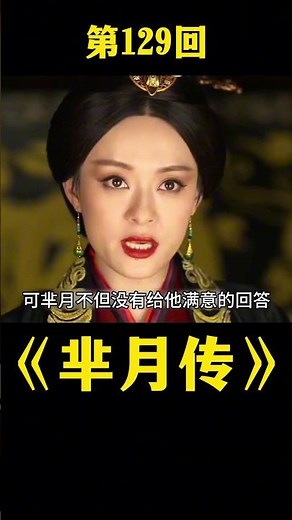 义渠王：芈月我这痛苦的一生都拜你所赐！ # 芈月传 # 宫斗剧 # 因为一个片段看了整部剧