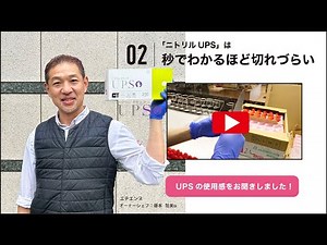 【アップスファン】エチエンヌ 藤本 智美シェフにニトリルUPSについてインタビュー_NEW