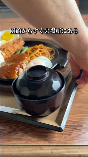 【函館近郊】地元民に人気の老舗のお食事処の盛り合わせ定食 #函館食べ歩き #函館グルメ #函館 #北斗市 #北斗市グルメ #hakodatefood #レストハウスいながわ