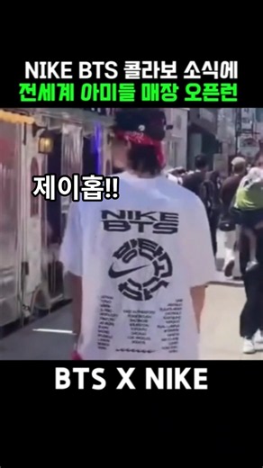 ARMYs line up at stores for the NIKE BTS collaboration #NIKE #BTS