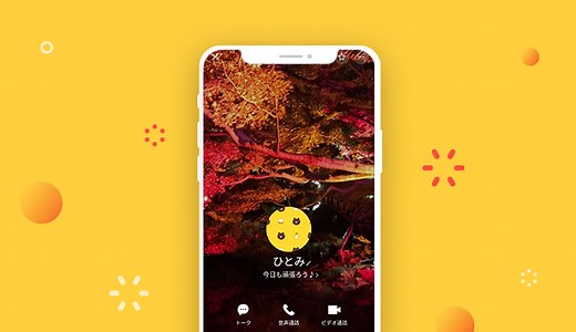 ステータスメッセージを設定・変更する｜LINEみんなの使い方ガイド