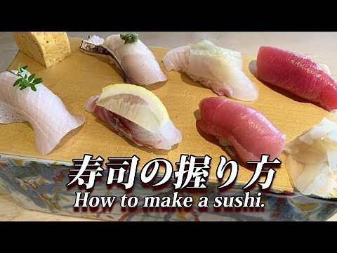 【寿司の握り方】How to make a sushi