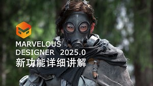 超详细MD2025新功能讲解