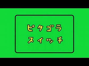 [piano?] Theme of PythagoraSwitch (???)