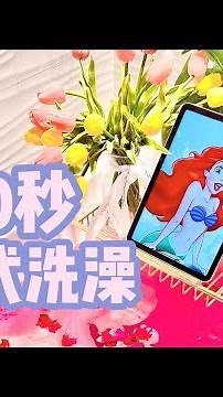 150秒沉浸式洗澡｜My Night Routine🛀精致独居女孩晚间护理日常「你心中的小可爱」