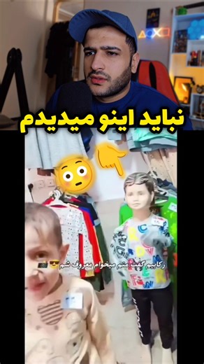 نباید اینو می دیدم! 😳❌️ #ری_اکشن #فان