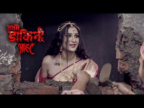 सौ साल पुराना डाकिनी का अतीत | Aami Dakini | Ep 18 | Full Episode |