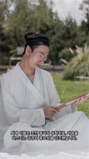 퇴계 이황의 지혜: 마음의 주인