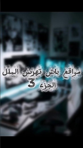 أقوى ألعاب متصفح لكسر الملل (الجزء 3) 🔥
