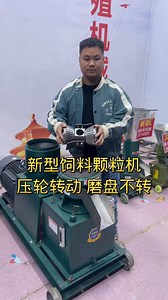 Maximize your feed quality with our advanced animal feed pelleting machine. Elevate your livestock farming now! Whatsapp: wa.me/ 8615966681218 #animalfeedpelletingmachine #feedpelletmills #livestockfeedpelletmachine #machinetomakechickenfeed #animalfeedpelletizer #feedpelletmachineprice | Pellet Machine Manufacturer