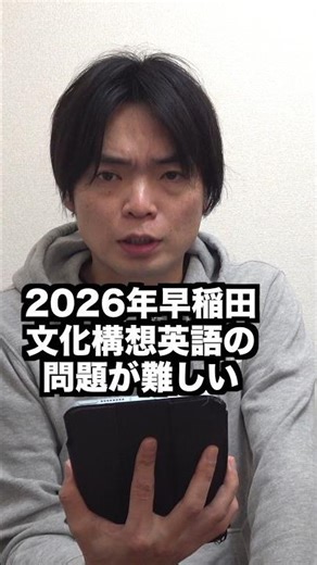 2026 Waseda University Cultural Studies English Commentary #shorts