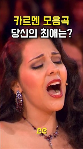 비제 '카르멘 모음곡' 당신의 최애는? 🌹✨ 들으면 바로 아는 클래식 명곡