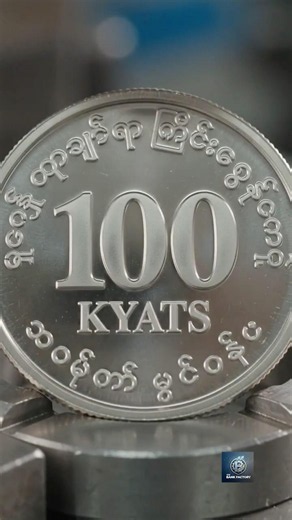 100 Kyat Coin Production | Inside a Modern Currency Factory