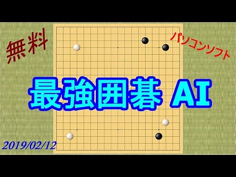 【Lizzie】最強囲碁 AI を入れよう【無料】