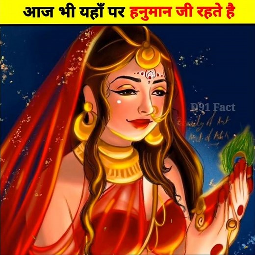 आज भी यहाँ पर हनुमान जी रहते हैं😳😳😳गंधमादन पर्वत पर हनुमान जी रहते हैं#shorts#ytshorts//D91 Fact .