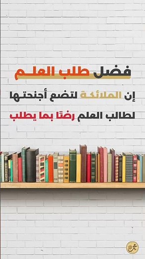فضل طلب العلم | موعظة