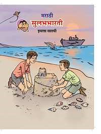 Balbharati solutions for Marathi - Sulabhbharati 7 Standard Maharashtra State Board chapter 7.3 - आम्ही जाहिरात वाचतो. [Latest edition] | Shaalaa.com