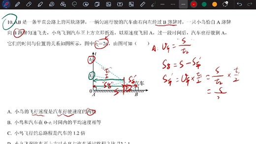 同步练习题机械运动（一）错题讲解