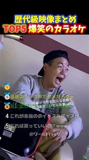 【Legendary】Too Unique to Handle⁉︎ Top 5 Hilarious Karaoke Fails