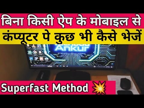 Mobile Se Computer Par Koi Bhi File Ya Video Kaise Send Kare | Easy File Transfer Tips