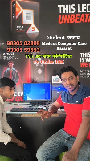Student Offer 💥 / Computer at TAB price ♥️ / Under 10K / Viral Shop Modern Computer Care Barasat