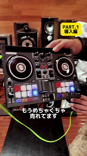 iPhoneで手軽にDJ！RELOOP BUDDY紹介