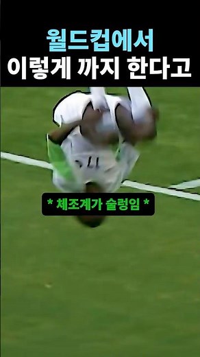 Legendary Goal Celebrations More Memorable Than the Goals Themselves