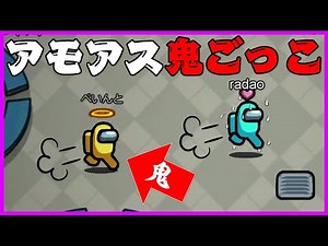 【Among Us】超絶うるせえアモアス鬼ごっこ【アモングアス】