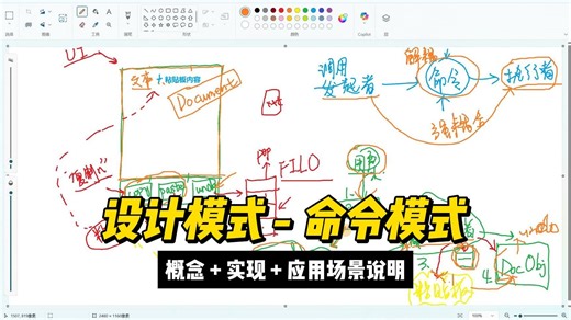 05_设计模式-命令模式