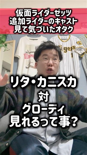 仮面ライダーゼッツの追加ライダーのキャスト見て気づいたオタク