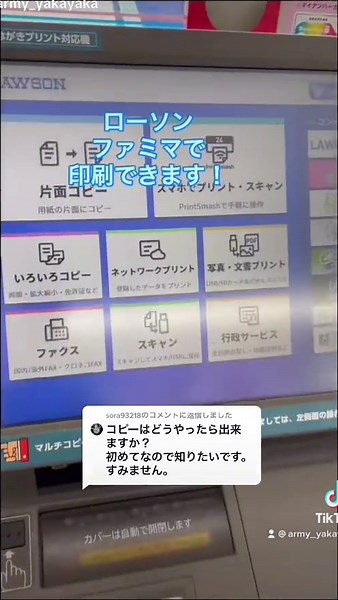 ローソンでの印刷方法とユーザー番号の使い方