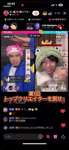 2024年3月28日にライブナウ事務所で初となるイベント「第1回トップクリエイターを倒せ！！！」が開催されました🔥 今回の動画では、ライブナウのトップライバーであるS.I.さんと👑ハツ🐸さんとのライブマッチの様子をお届けいたします！！