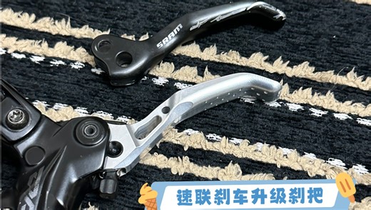 CHIBITE刹把安装教程驰比特速联刹把升级CNC 适用于SRAM maven code guide g2刹车oak刹把高强度防滑设计速联刹车拆卸刹把执手