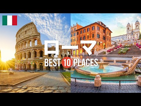 イタリア・ローマ旅行のおすすめ観光スポット10選！定番から穴場まで厳選して紹介
